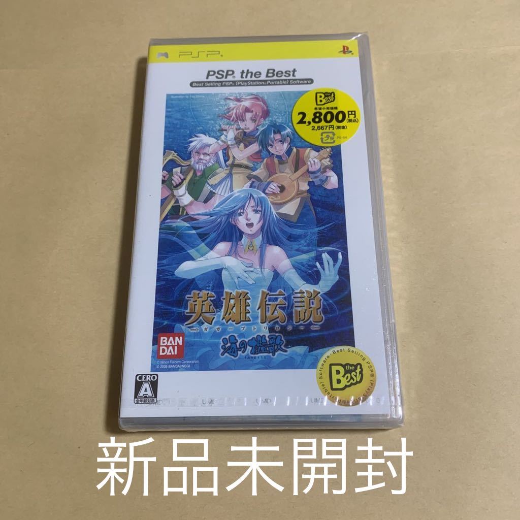 psp ソフト 新品 未開封 英雄伝説 ガガーブトリロジー 海の檻歌 PSP the Best