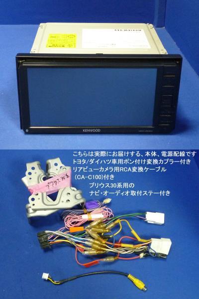 プリウス30系ステー付☆ハンズフリー通話♪最新地図2022年秋 MDV-L505W 