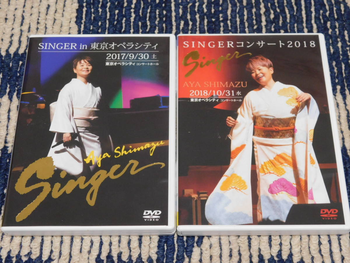 島津亜矢 DVD2枚セット SINGER in 東京オペラシティ 2017 / SINGER