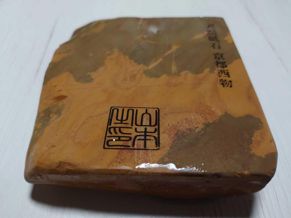 天然砥石 京都 3,5kg 正本山合砥 仕上砥石 原石 巣板 包丁 大工道具 鉋