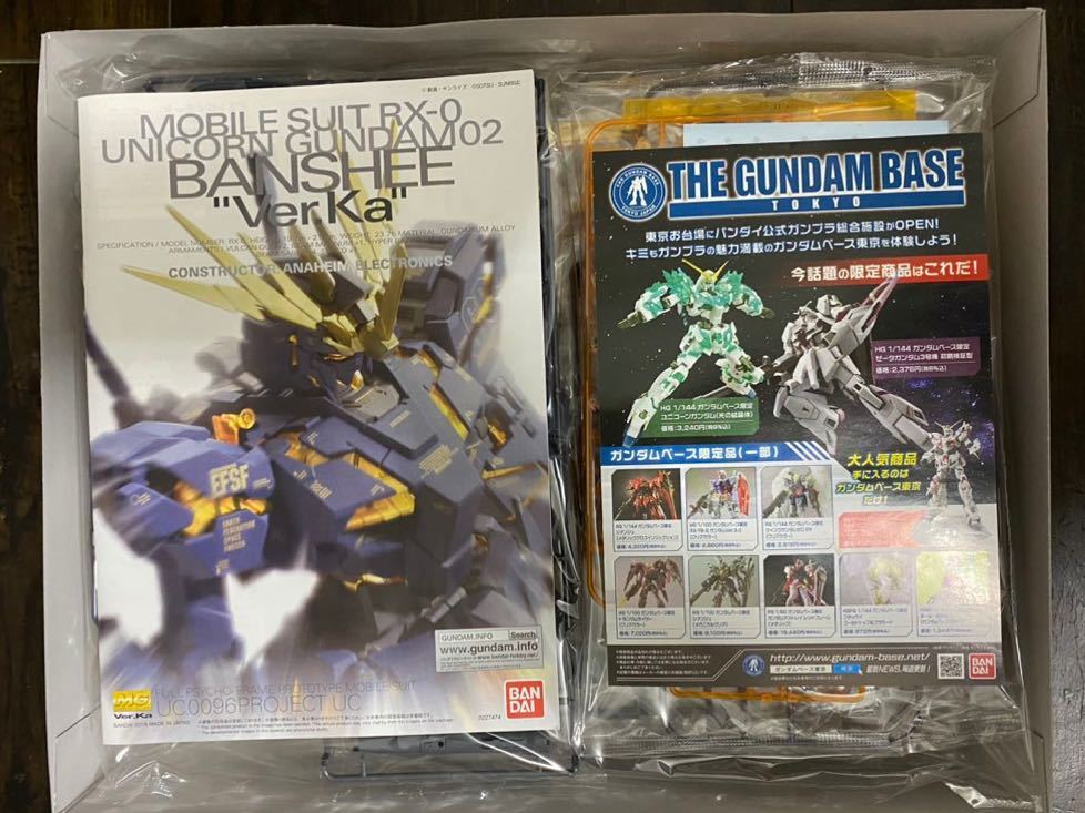 バンダイ 機動戦士ガンダムUC 1/100 縦横無尽 MG 小説版ユニコーン 