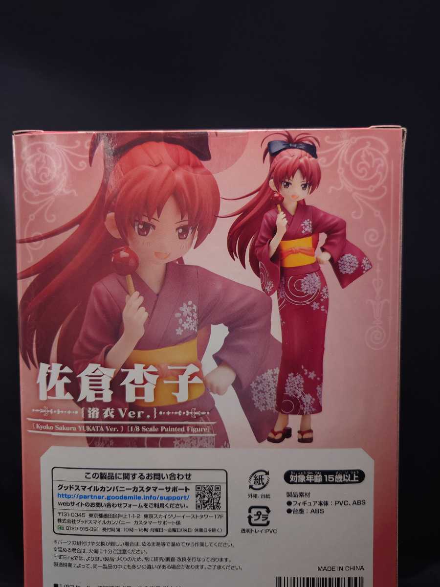 魔法少女まどか☆マギカ 佐倉杏子 浴衣 フィギュア