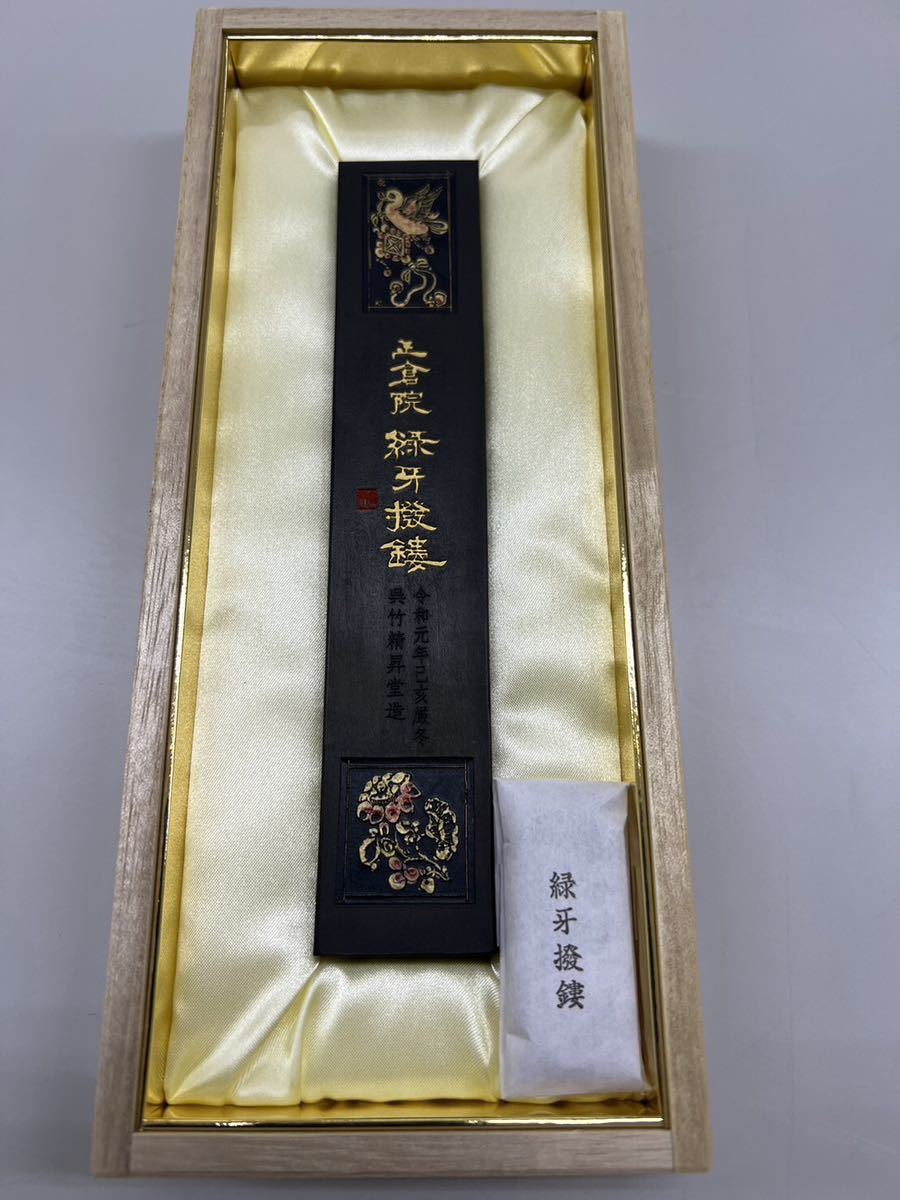 呉竹精昇堂 千寿墨No.190「緑牙發鏤尺」油煙墨 令和