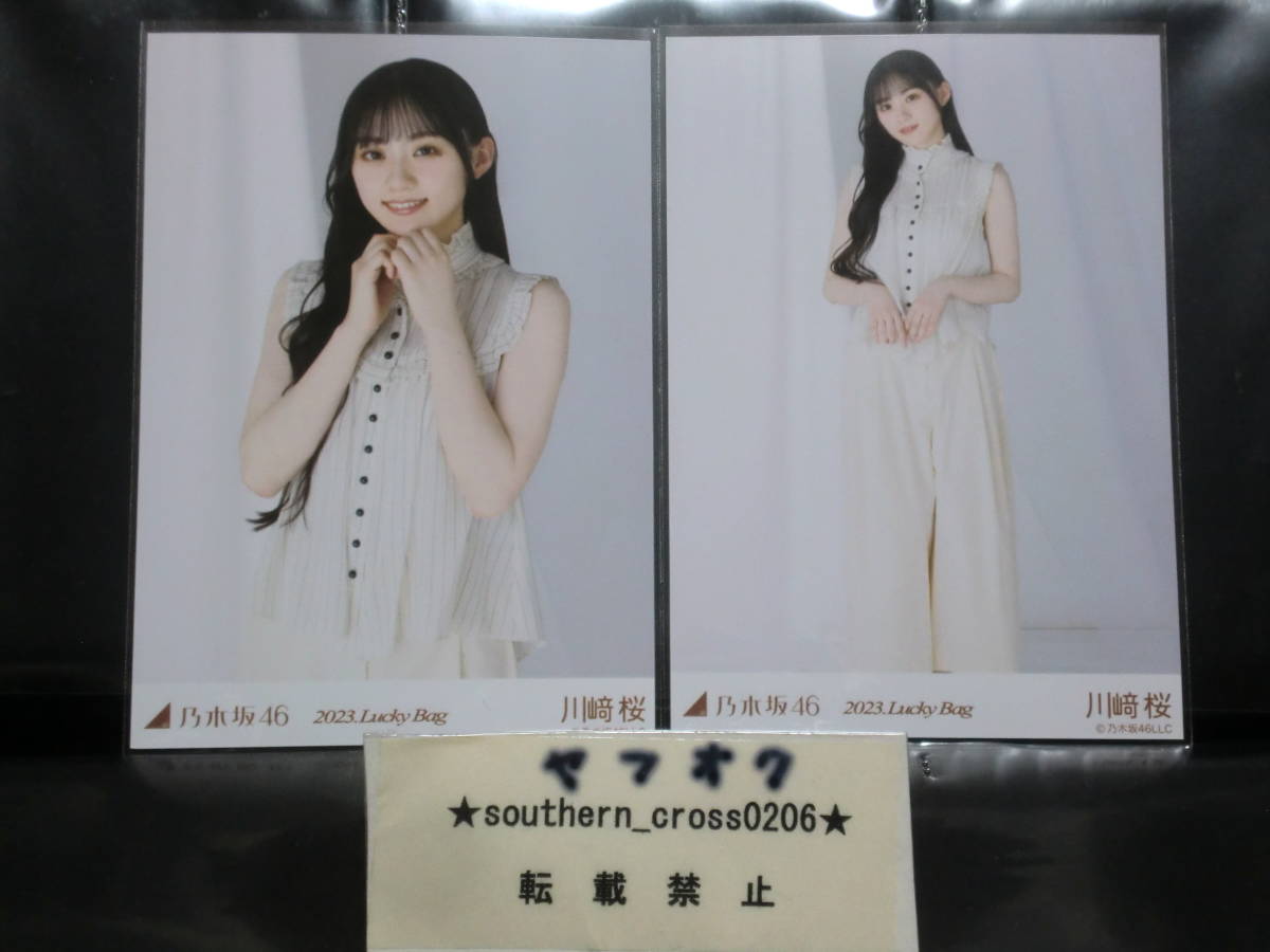乃木坂46 Web 福袋 ランダム生写真 『 2023.Lucky Bag カレンダー衣装 