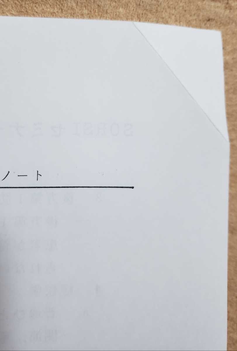 SOTセミナーガイド Sacro occipital technic guide 仙骨後頭骨