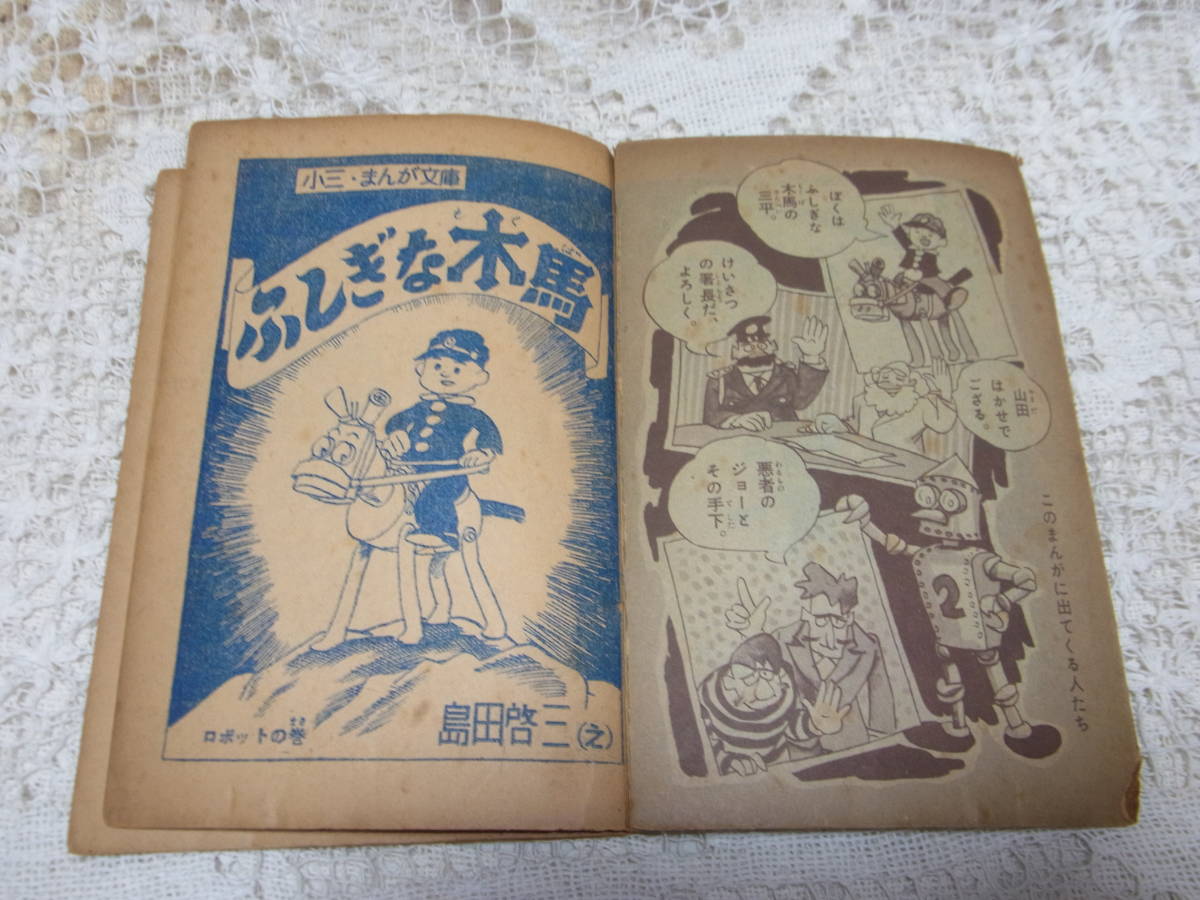 島田 啓三 野球少年 昭和24 11月号 島田啓三