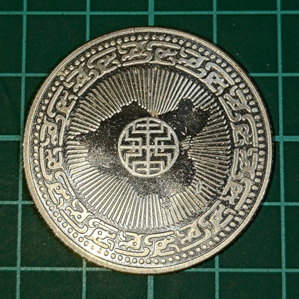1円スタート】中華民国 台湾 蒋介石生誕100年記念 銀貨 中華民国75年