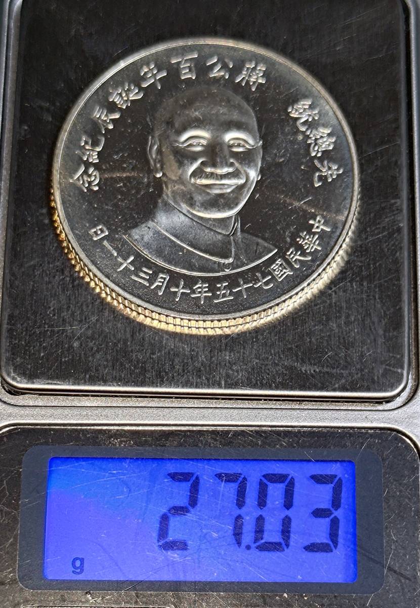 1円スタート】中華民国 台湾 蒋介石生誕100年記念 銀貨 中華民国75年