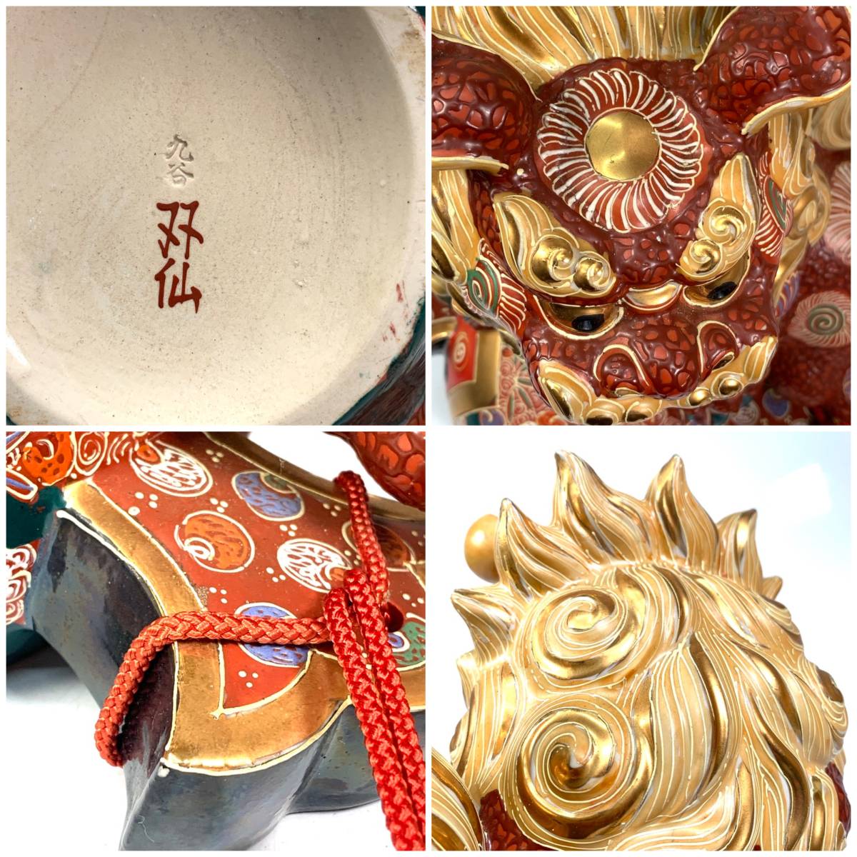 九谷焼 【双仙】 玉乗獅子 高さ30cm 玉獅子 唐獅子 打ち出の小槌 金蘭