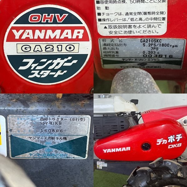 As23215 ヤンマー DK8 デカポチ 耕耘機 管理機 □逆転クロスロータリー