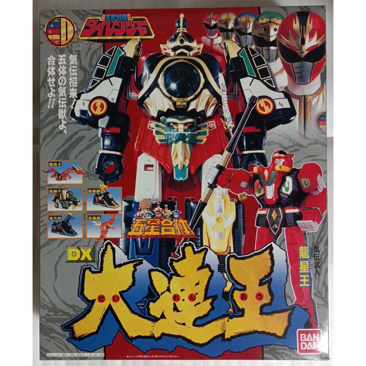 美品 五星戦隊ダイレンジャー DX龍星王