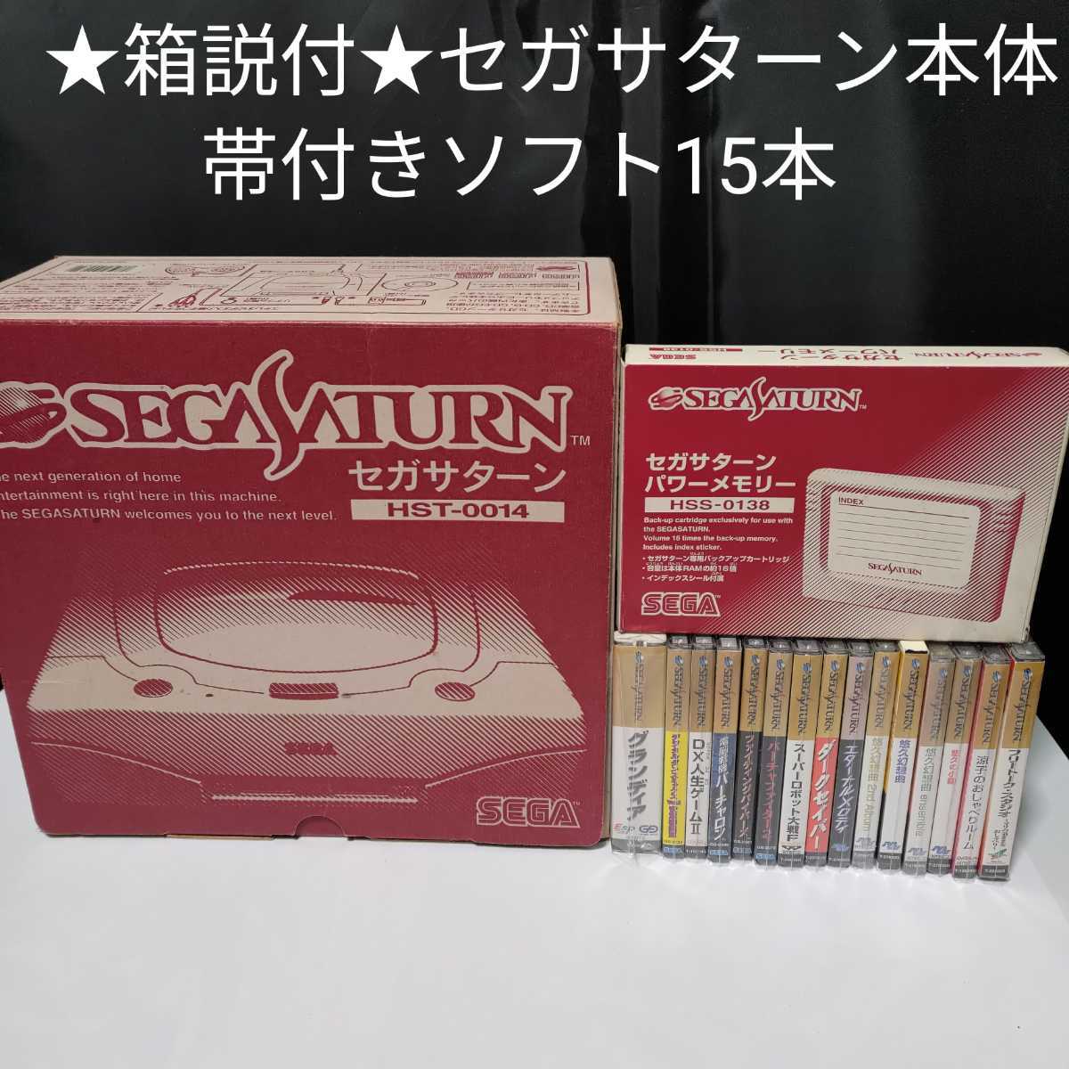 ☆外箱説明書付☆状態良好 SEGASATURN /セガサターン シロ（HST-0014