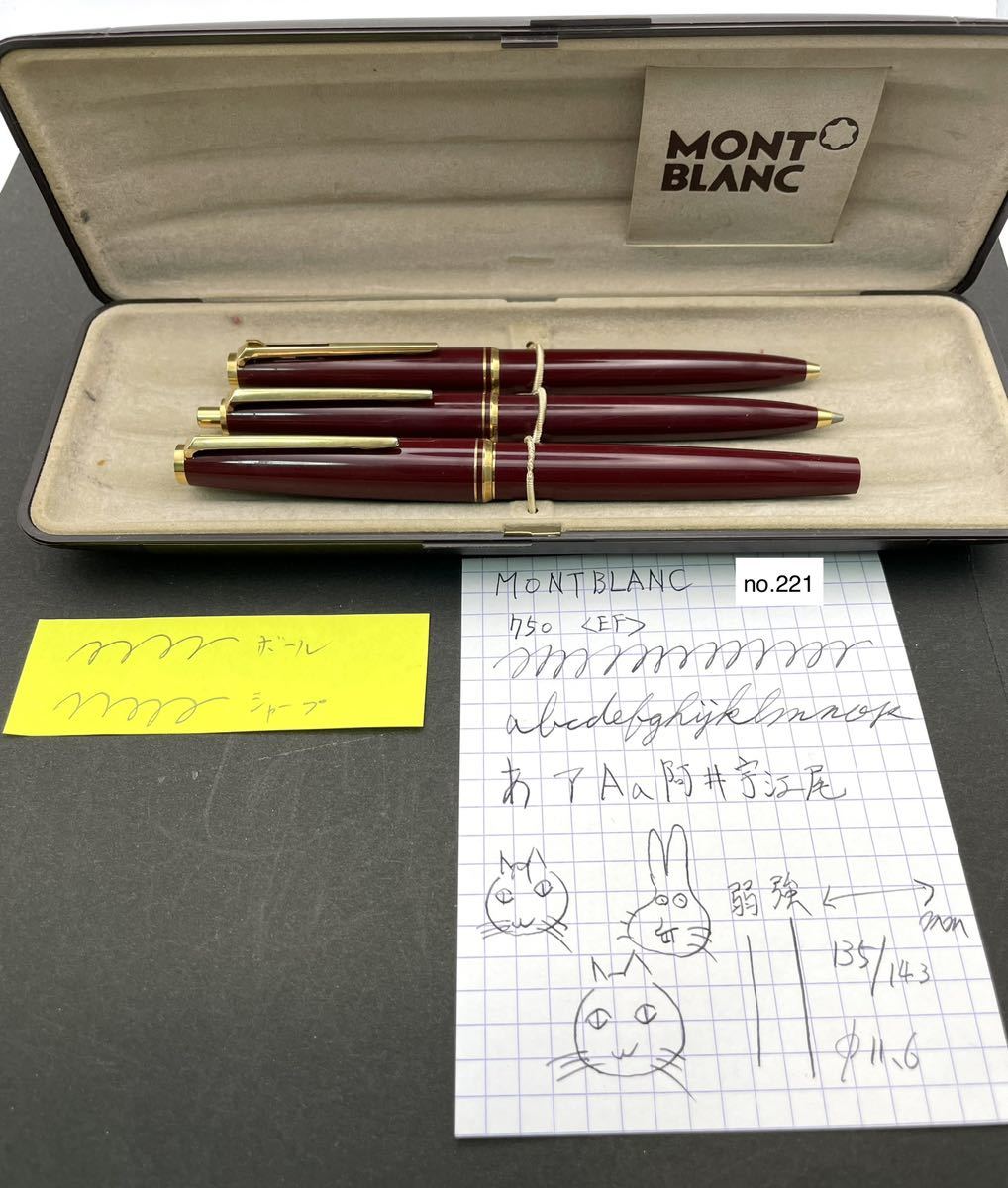 1円スタート　MONTBLANC ビンテージ1980年代3桁シリーズ　NO.221 281 251 万年筆　ボールペン　シャーペン　ボルドー