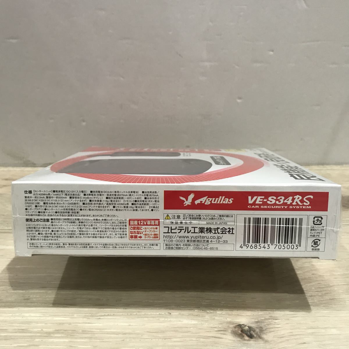 171 D 1円〜 YUPITERU Aguilas VE-S34RS カー セキュリティ システム センターユニット リモコン ユピテル 中古 未使用 未開封