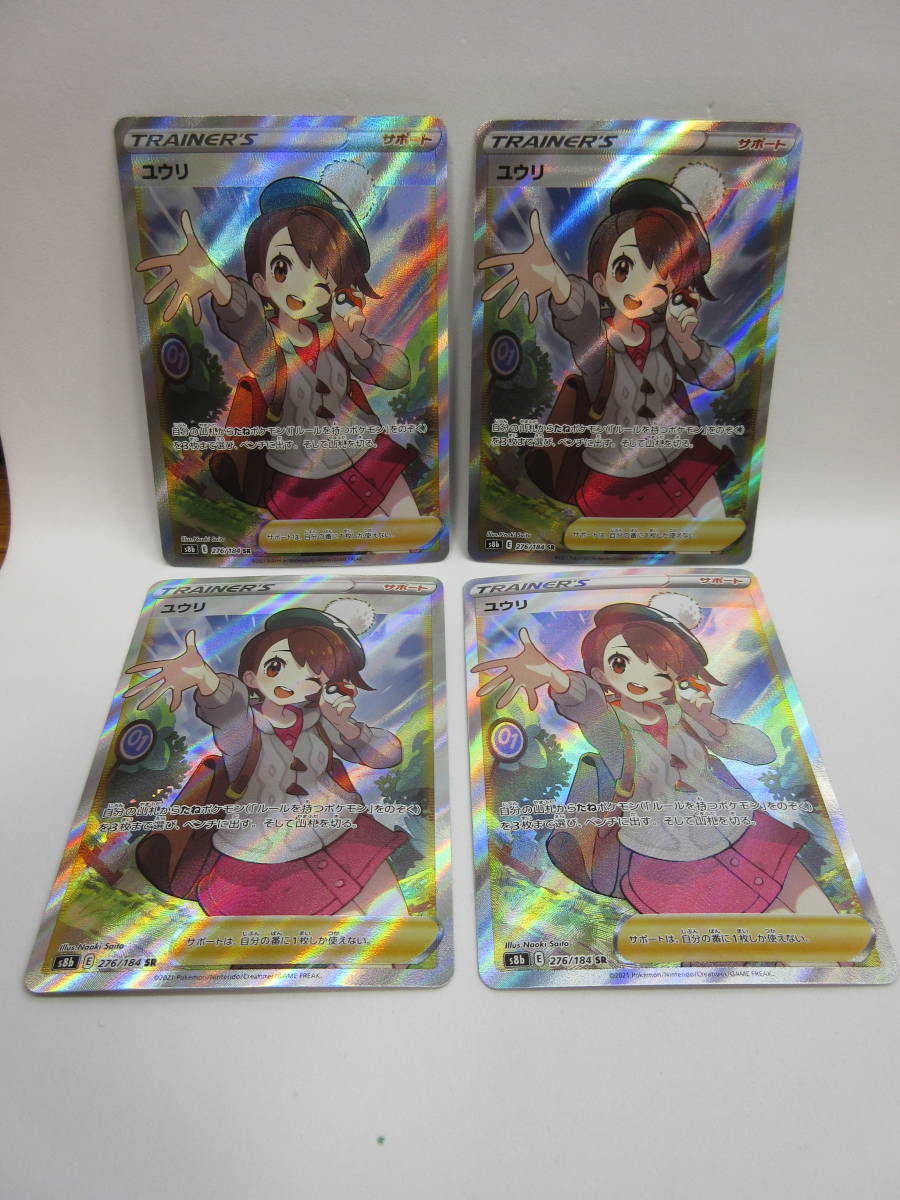 135) ポケカ ユウリ (276/184 SR) 4枚セット
