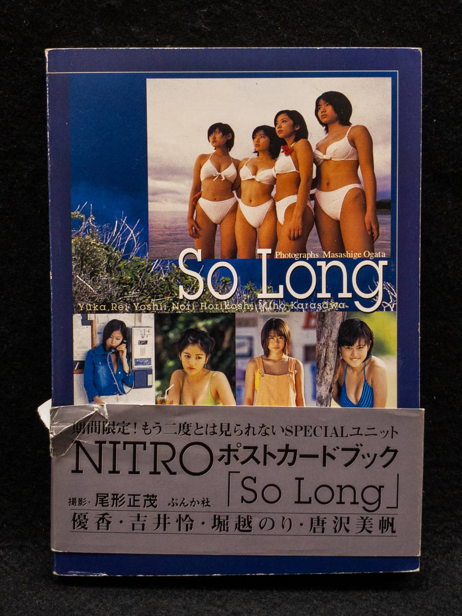 本 So Long―NITRO Postcard book 優香 吉井怜 堀越のり