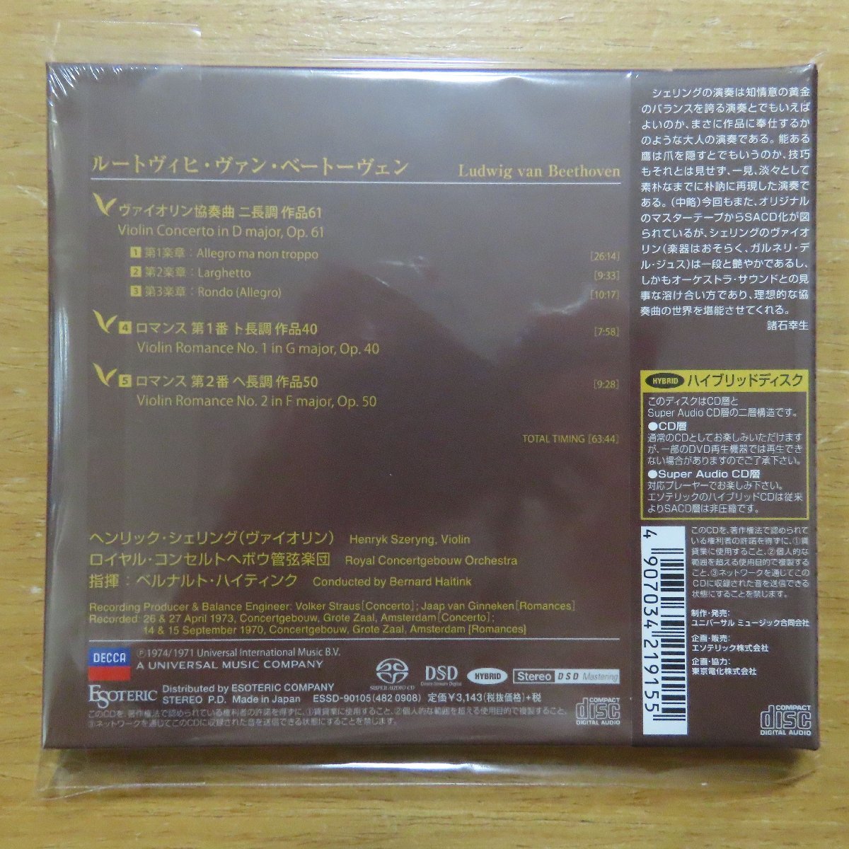 41042510;未開封&frasl;CD&frasl;ESOTERIC&frasl;エソテリックシェリング