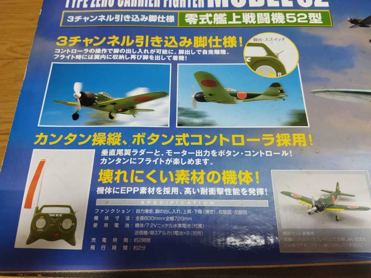 タイヨー TAIYO 電動プレーン ゼロ戦52型 ラジコン飛行機 ジャンク
