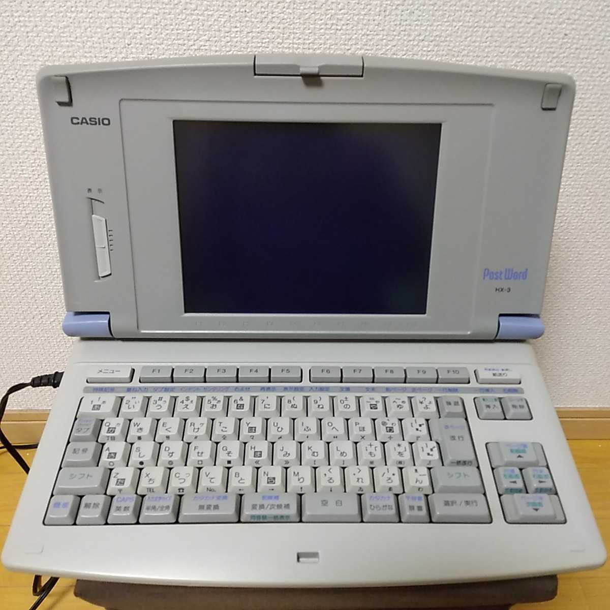 限定商品】【90日保証】カシオ ワープロ PostWord HX-6【消耗品無