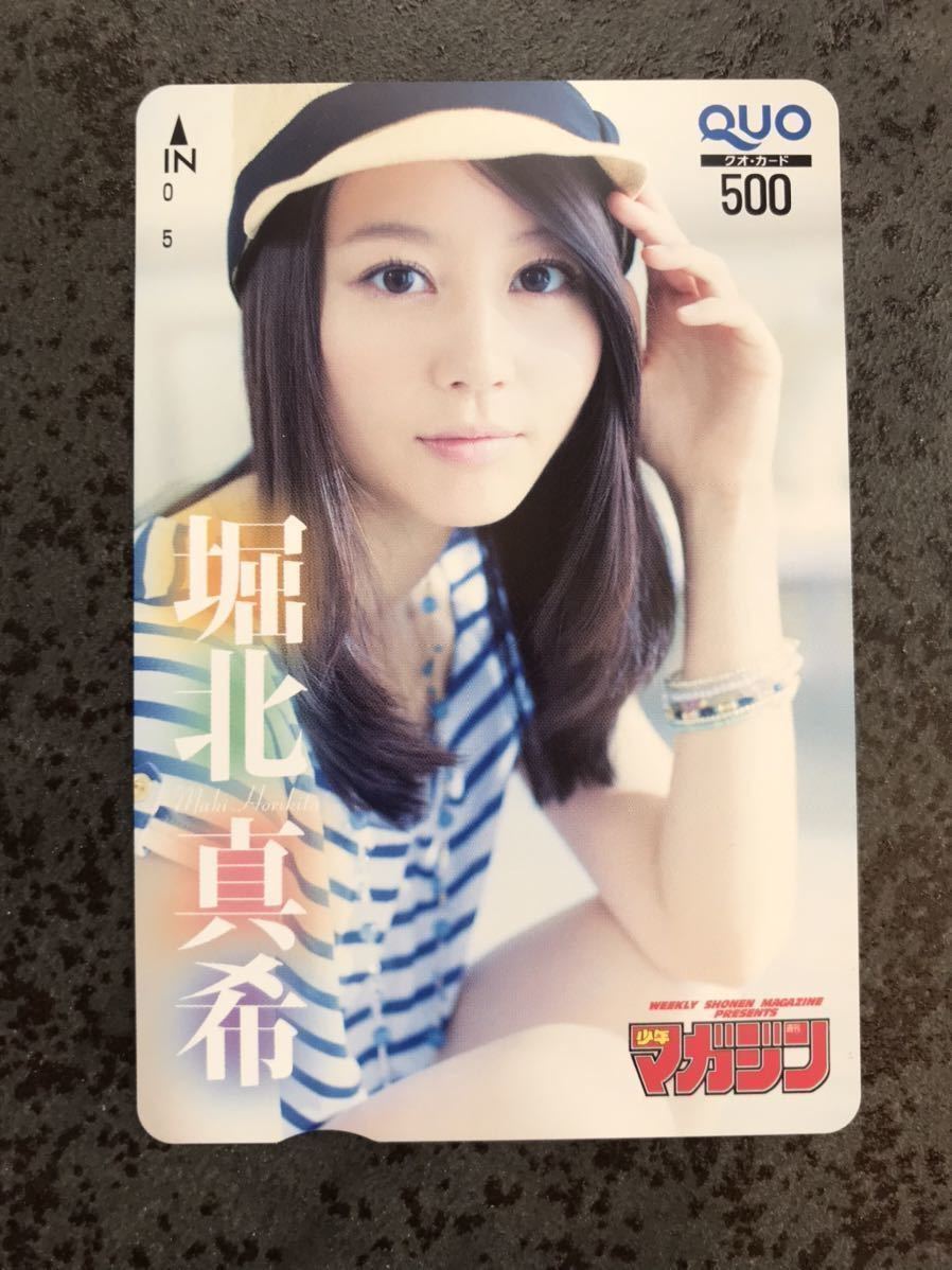 【超激レア 1円～ その20】堀北真希 少年マガジン 抽プレ クオカード QUOカード 検) 図書カード テレカ 写真集 DVD ポスター 