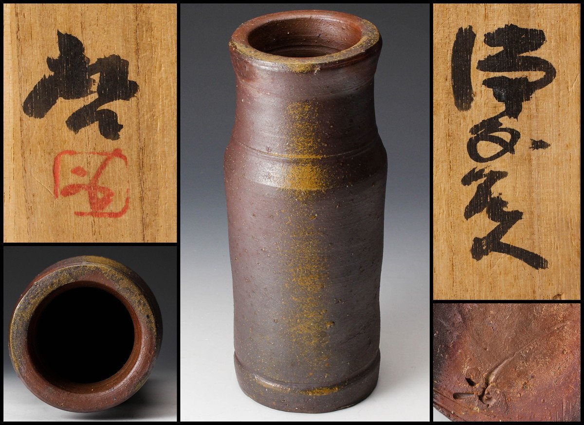 e3137 人間国宝 藤原啓 備前焼 鉢 共箱 口径22～24cm 藤原啓 人間国宝