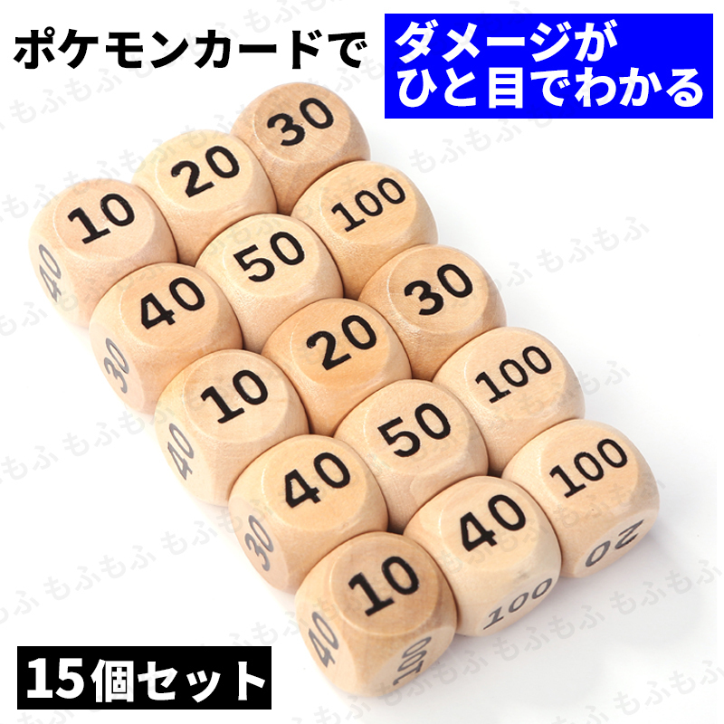 ポケモンカード ダメカン ダイス サイコロ ゲーム プレイマット box ダメージ カウンター デッキ ボックス スリーブ ケース 15個_1