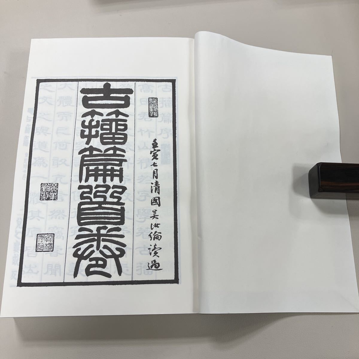 ☆古籀篇 全4帙14冊揃 復刻版/高田忠周/名著普及会 字典 篆書 甲骨