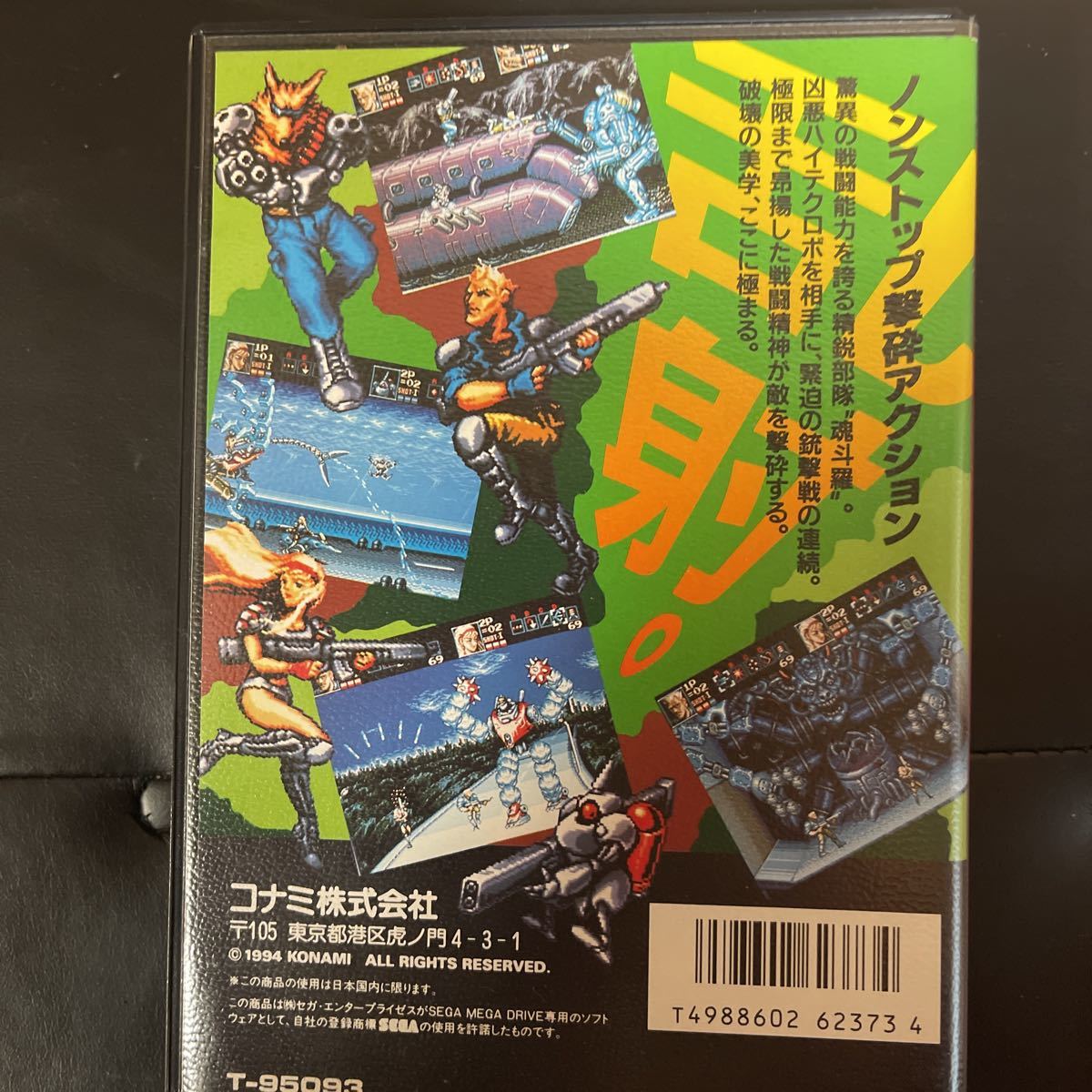 魂斗羅ザ・ハードコア メガドライブ 【公式通販】