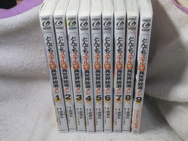 ○とんでもスキルで異世界放浪メシ 1～8巻セット ガルドコミックス 【23/0808/01 とんでもスキルで異世界放浪メシ (ガルドコミックス) 0 1 -10巻セット とんでもスキルで異世界放浪メシ1巻〜8巻帯付・初版あり 1 とんでもスキルで異世界放浪メシ　帯つき　1〜11巻セット　赤岸K 江口連 雅