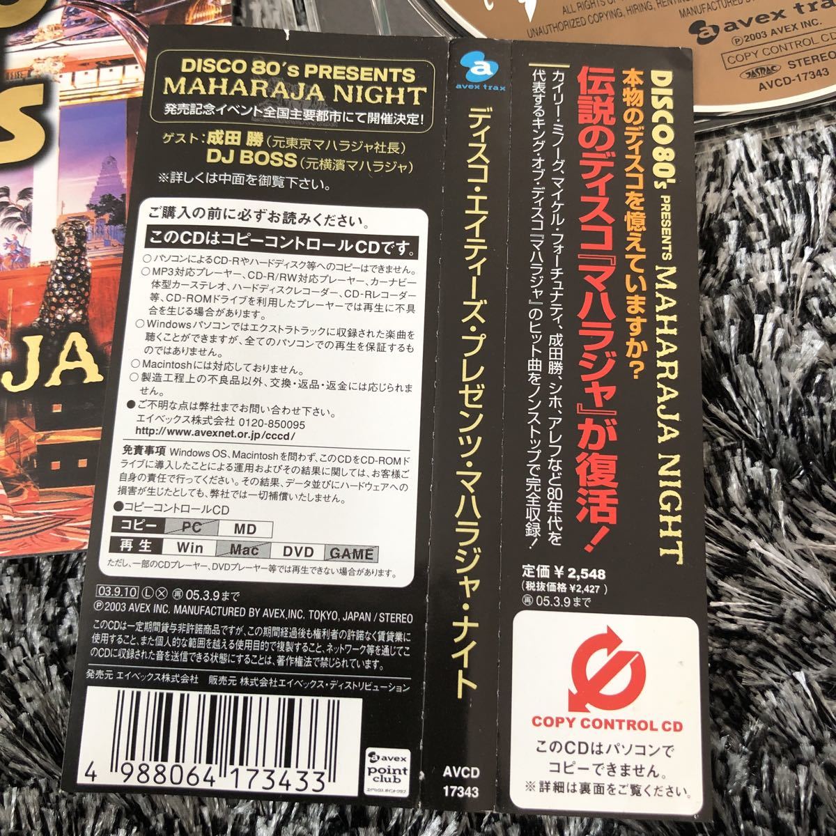 ゆう Disco 80's Presents Maharaja Night | HMV&BOOKS online - AVCD