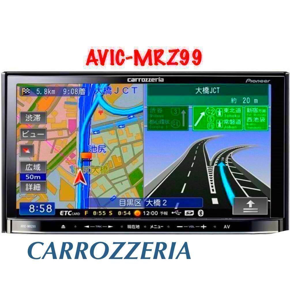 即決☆Bluetooth対応・☆2010年地図 Carrozzeria AVIC-MRZ99 DVD USB
