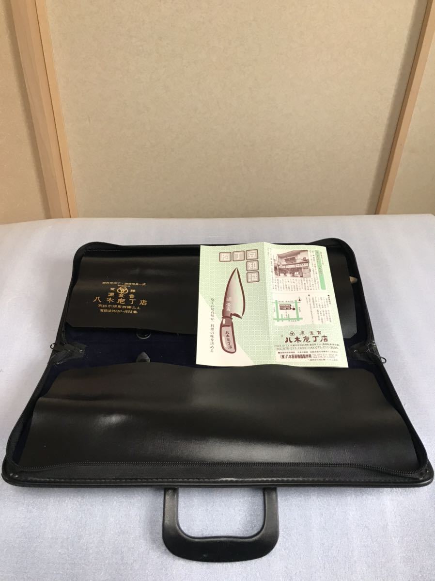 京都 源金吉八木 包丁3点セット 萌子 出刃包丁 牛刀 刺身包丁 調理器具