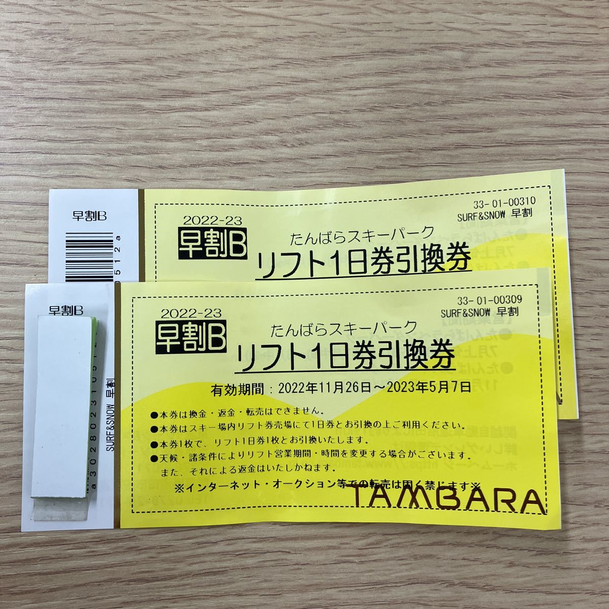 リフト券 たんばらスキーパーク　リフト1日券引換券　2枚組