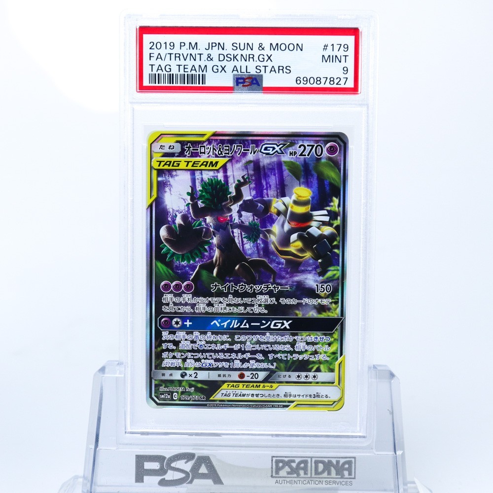 PSA9 PSA9 オーロット＆ヨノワールGX 179/173 SR SA スペシャルアート