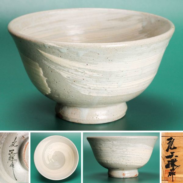 韓国人間国宝 池順鐸 高麗茶碗 共箱 共布 茶道具 本物保証