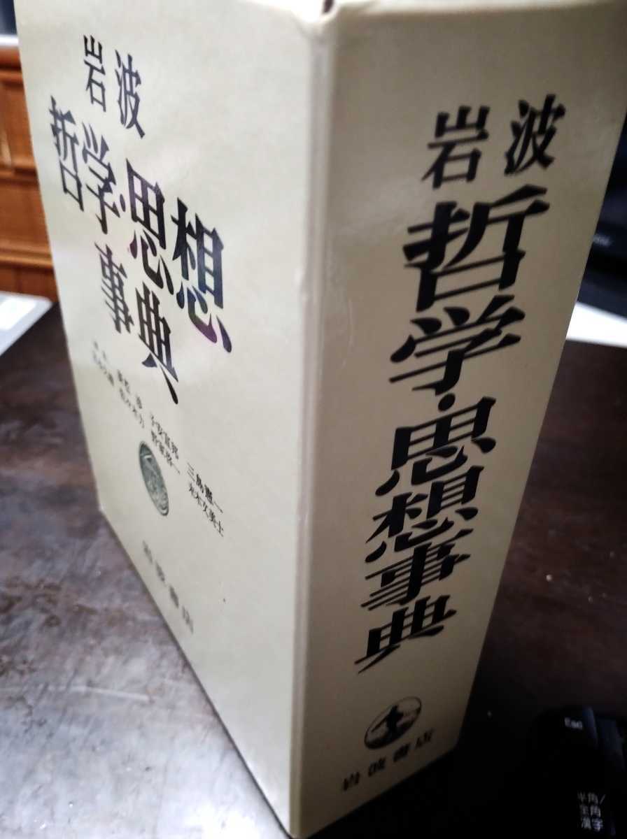 哲学・思想事典 人文、社会 本、雑誌 【公式通販】