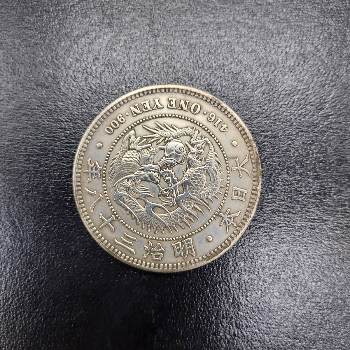 1円スタート☆新1円銀貨 大型☆明治38年☆約26.9