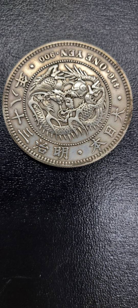 1円スタート☆新1円銀貨 大型☆明治38年☆約26.9