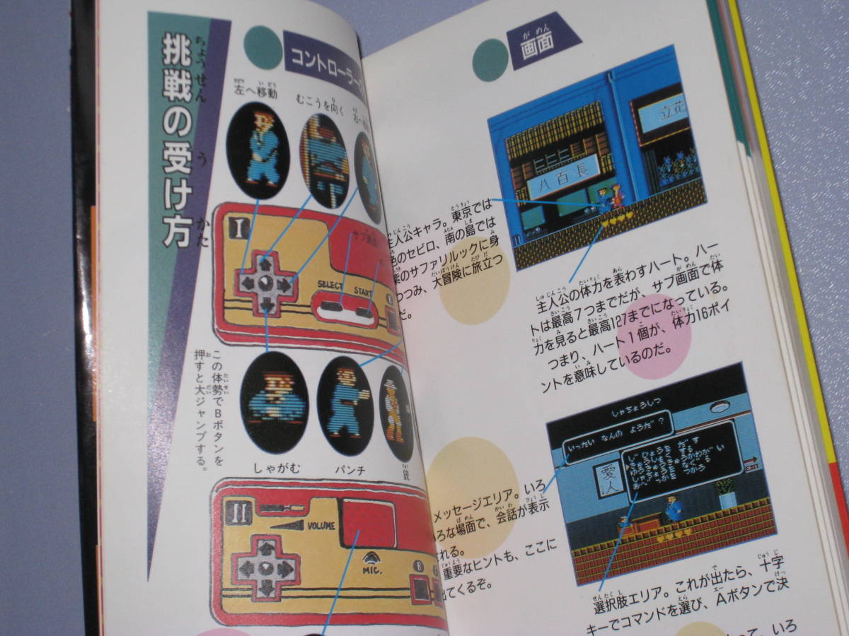 FC たけしの挑戦状 虎の巻 虎の巻Ⅱ完全解決版 セット ファミコン 攻略 