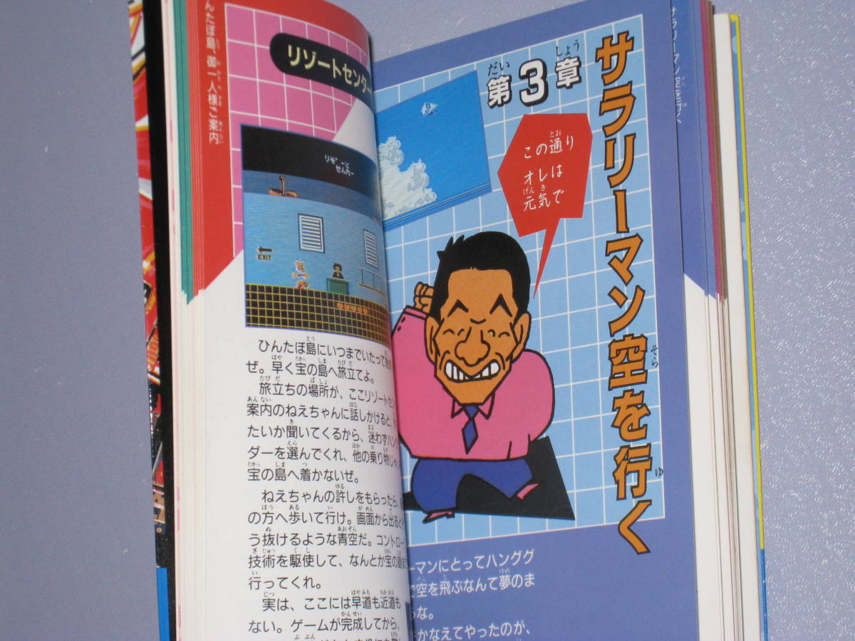 FC たけしの挑戦状 虎の巻 虎の巻Ⅱ完全解決版 セット ファミコン 攻略 