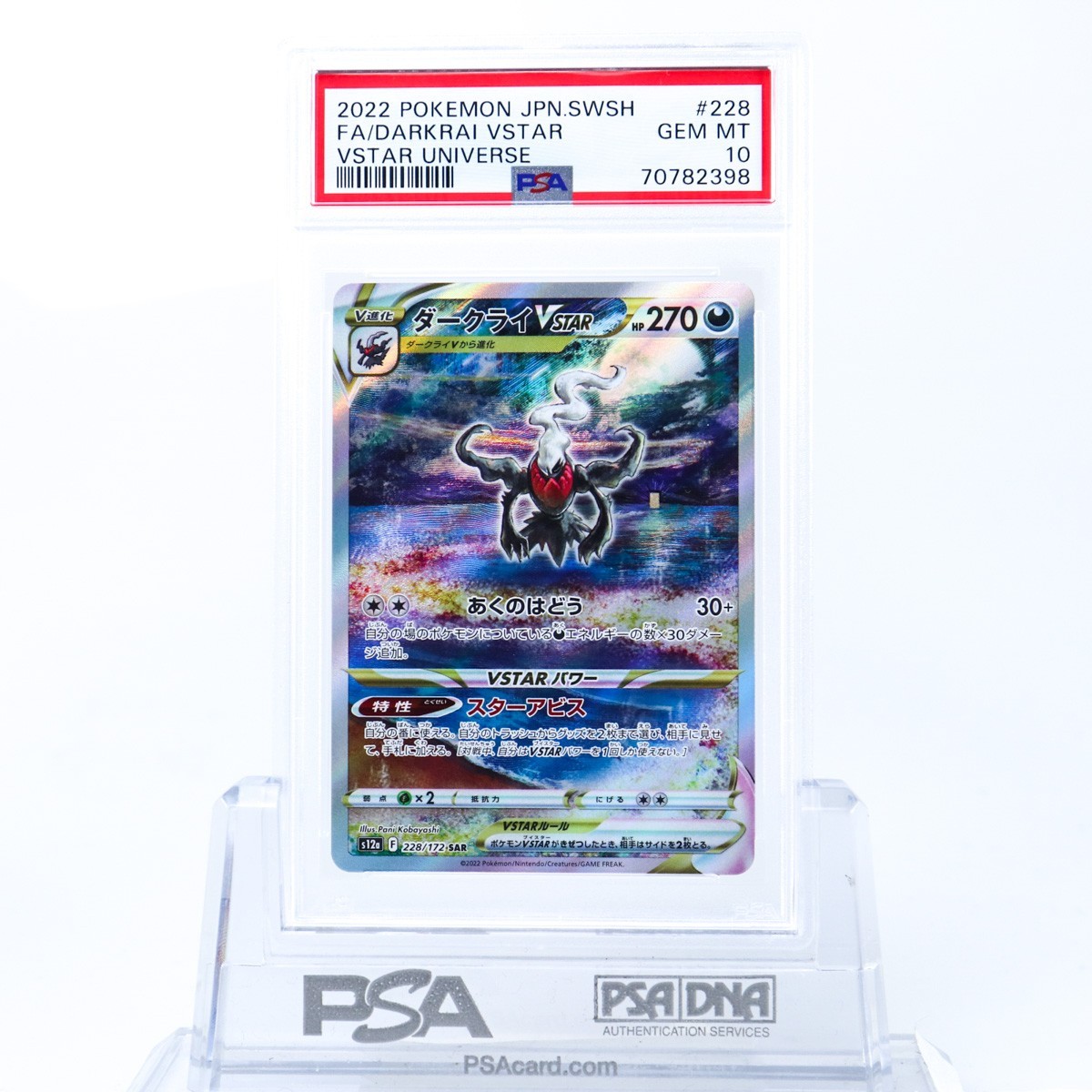 PSA10】連番ダークライvstar sar