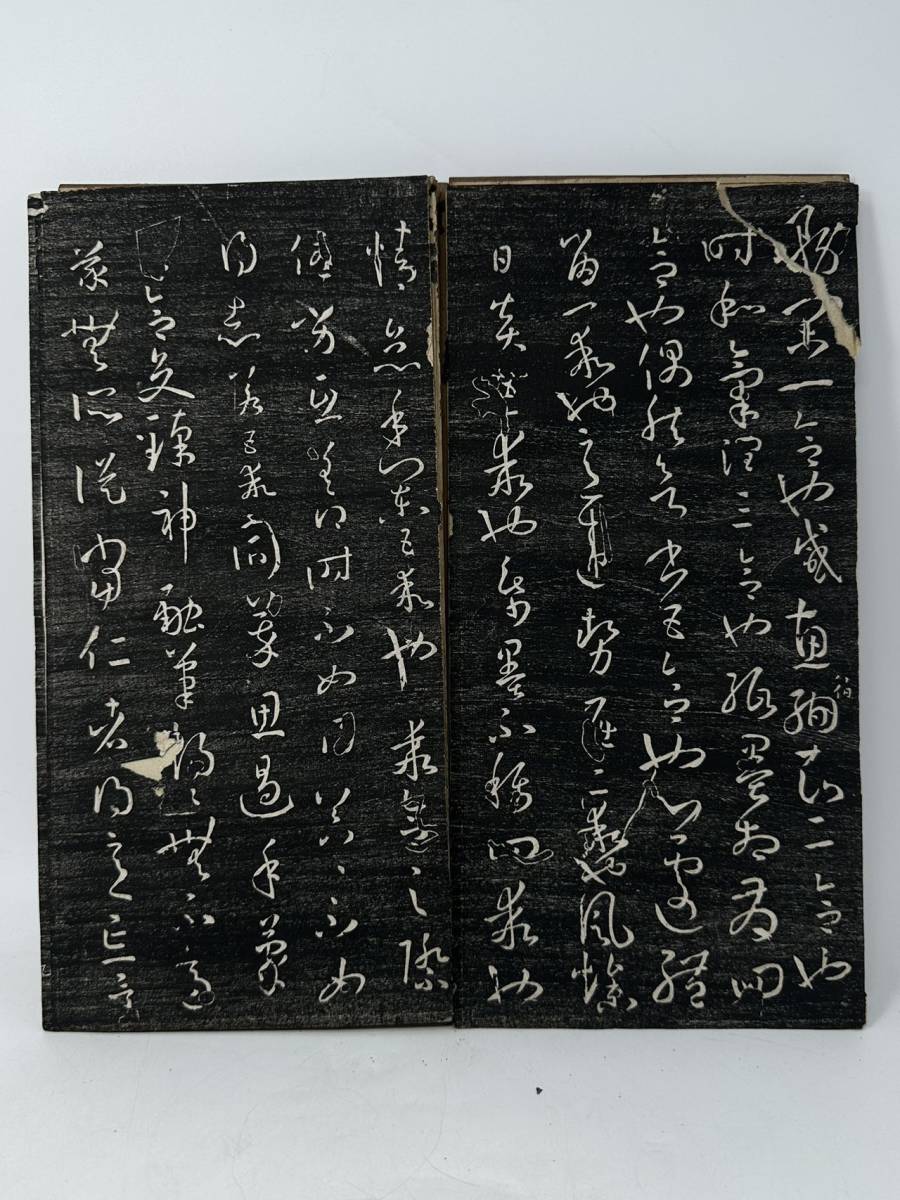 時代物 旧家から 古拓本【孫過庭】折帖 旧拓 拓本保証 古物保証（古書