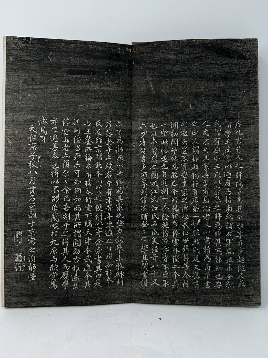 専用　拓本 古本 折り本唐本漢籍 アンティーク 古文書 時代物 旧家から 古拓本【孫過庭】折帖 旧拓 拓本保証 古物保証（古書