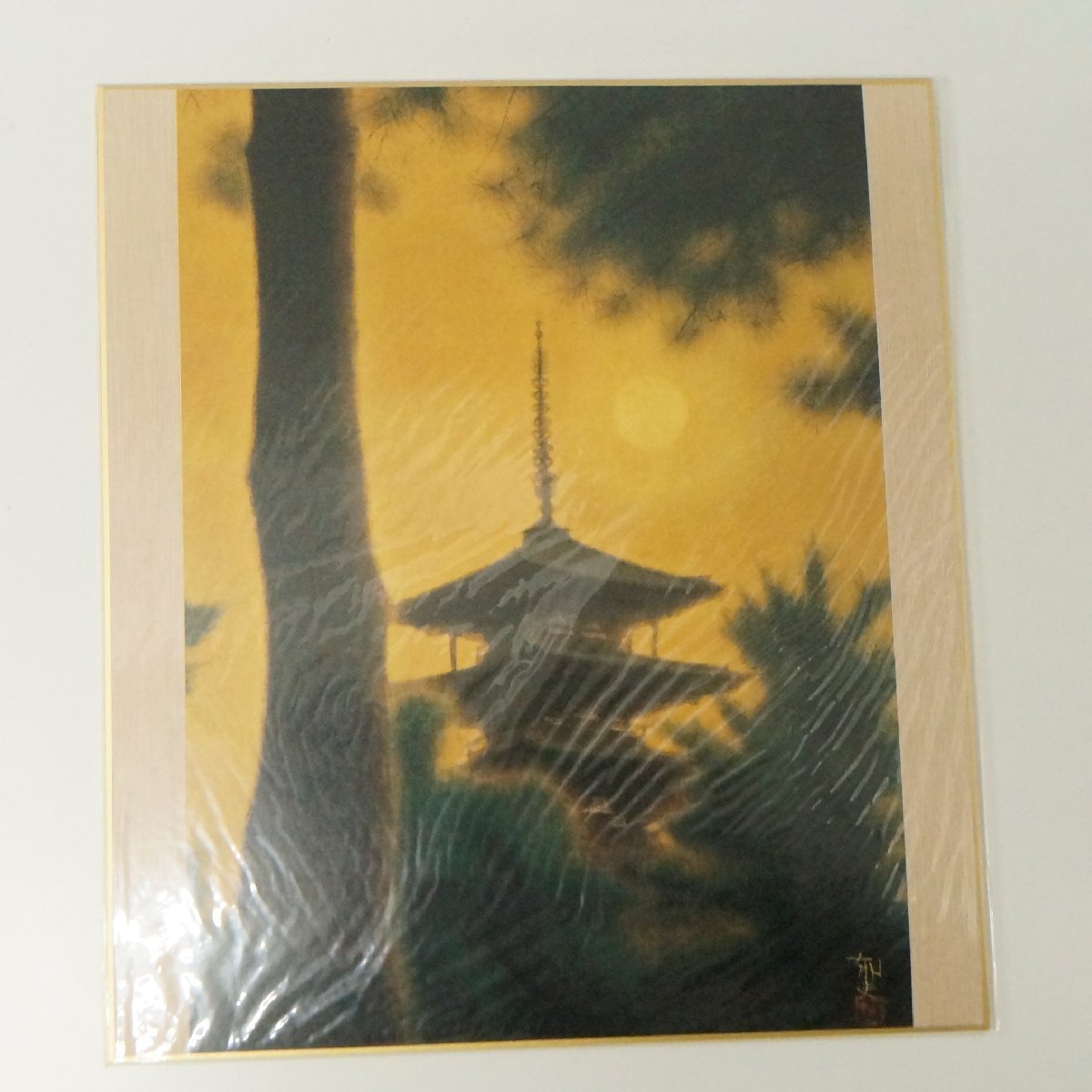 平山 郁夫 大和の四季 色紙 春 夏 秋 冬 4点セット 黎明法隆寺 結因の