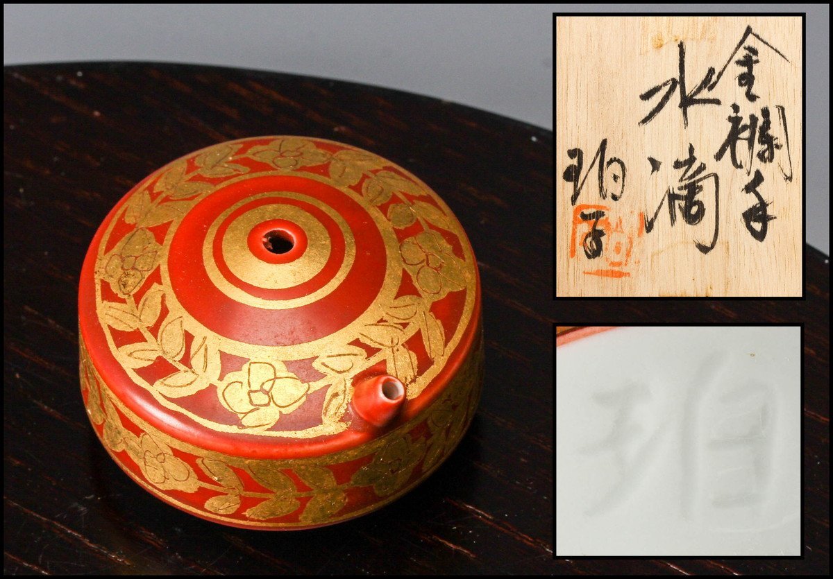 限定SALE，人気セール 佳香 小野珀子 金襴手水滴 共箱 共布 栞 書道具 本物保証(香炉、香合)｜売買されたオークション情報、yahooの商品情報をアーカイブ公開 - オークファン 九谷