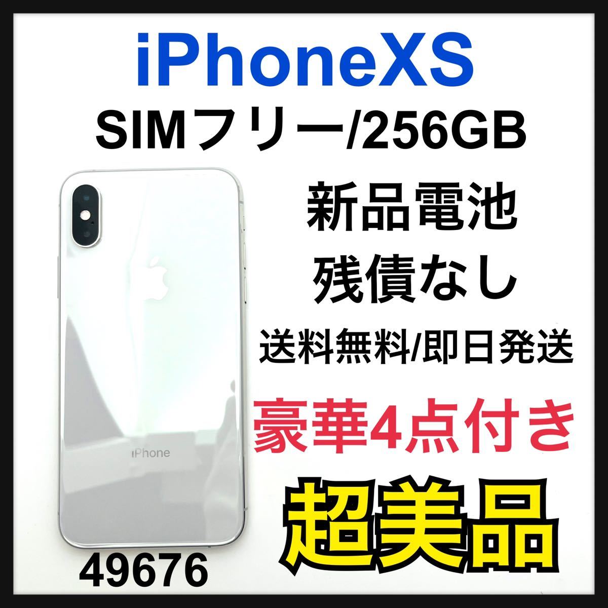 S 新品電池 iPhone Xs Silver 256 GB SIMフリー 本体 iPhone Xs GB SIM