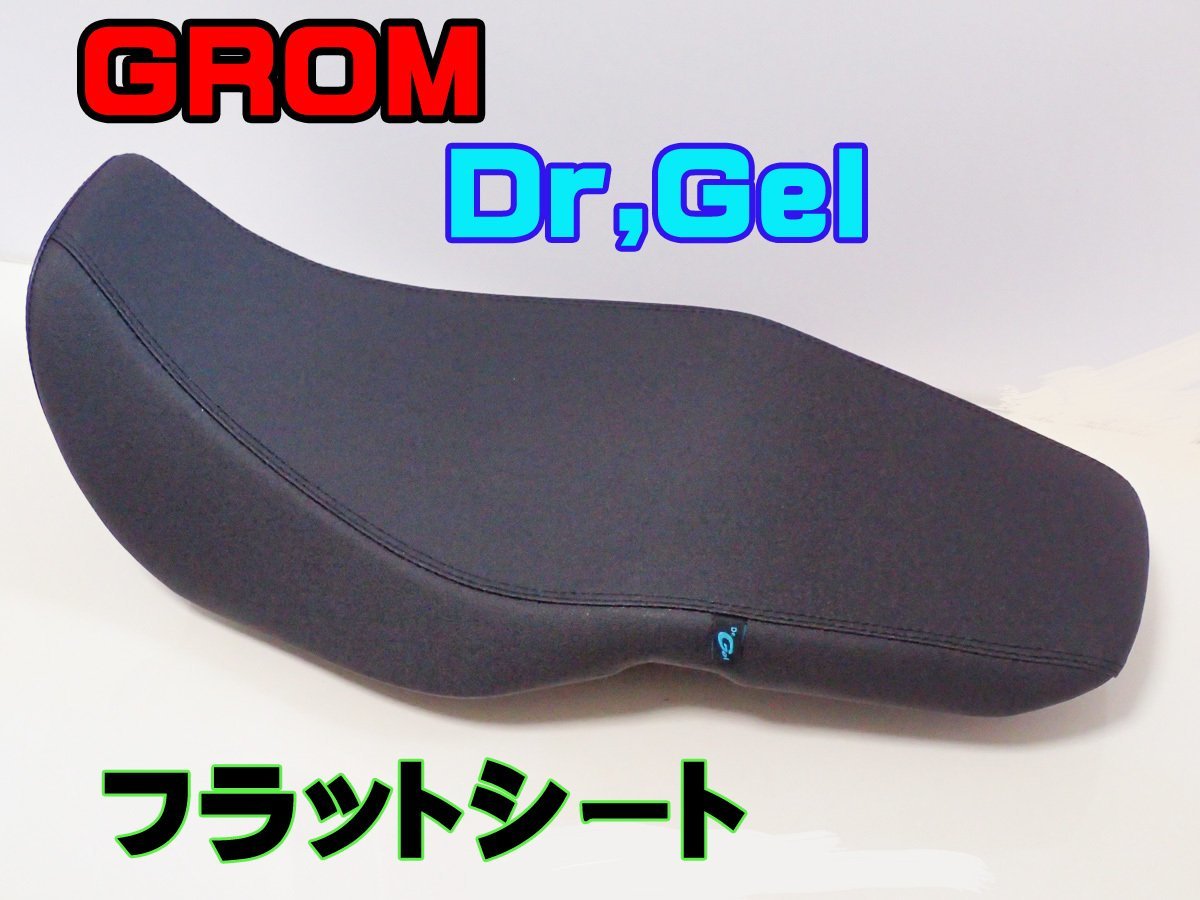 グロム Dr，Gel フラットシート JC61後期/JC75 2016