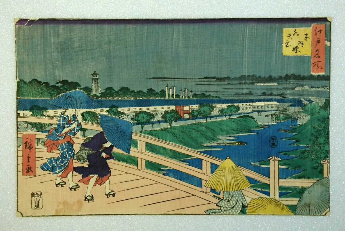 浮世絵 初代歌川広重 江戸名所 赤羽根水天宮 江戸期 安政五年 山田屋版 