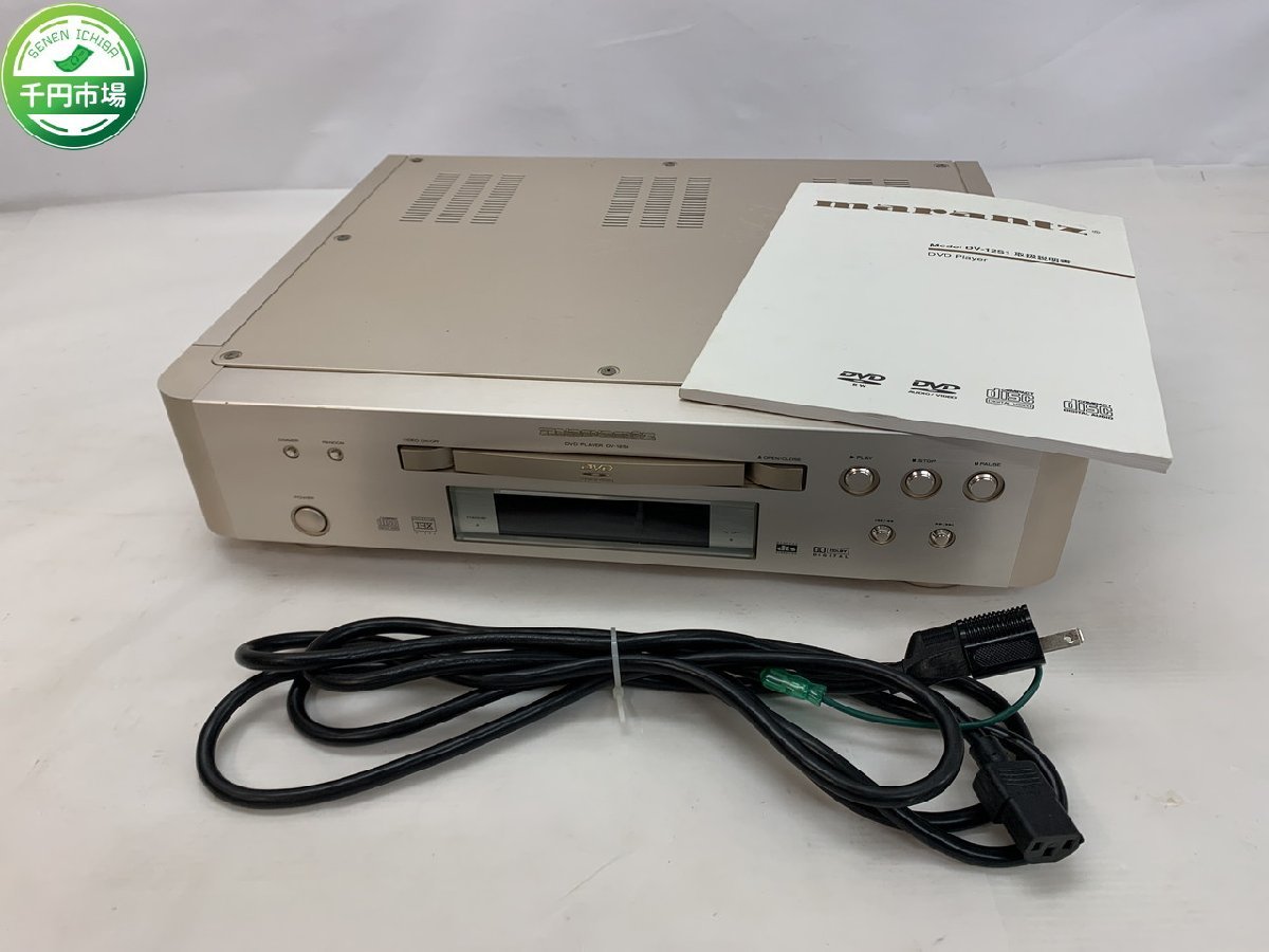 N-3874】marantz DVDプレーヤー DV-12S1 マランツ 通電確認済 トレイ