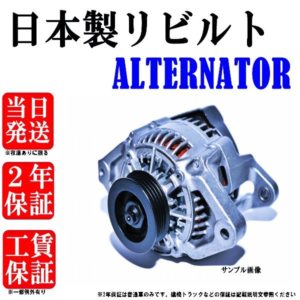 ホンダ シビック(EK9) オルタネーター ダイナモ 31100-P73-A01 A5TA 